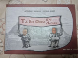 Τα εν οίκο εν δήμω