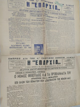 Η Επαρχία, Λαμία Πέμπτη 1 Δεκεμβρίου 1966 & 8 Δεκεμβρίου 1966