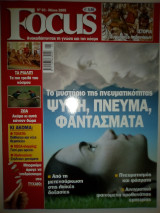 Focus Τεύχος 63