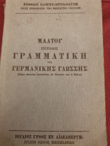 Μάλτου επίτιμος γραμματική της γερμανικής γλώσσης