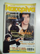 Κατερίνα τεύχος 1108