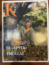Περιοδικό Κ - Η καθημερινή τεύχος 443 (27/11/2011)