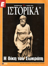Ιστορικά Τεύχος 86