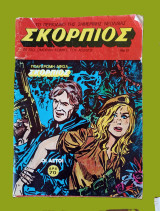 Σκορπιός Νο 21 (01-05-1986)