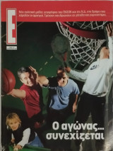 Περιοδικό Έψιλον τεύχος 671