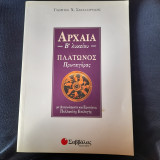 Πλάτωνος Πρωταγόρας