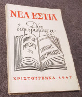 Νέα Εστία 1947