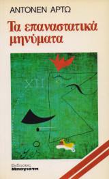 Τα επαναστατικά μηνύματα