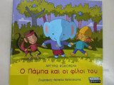 Ο Πάμπα και οι φίλοι του