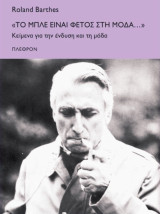 «Το μπλε είναι φέτος στην μόδα…»: Κείμενα για την ένδυση και την μόδα