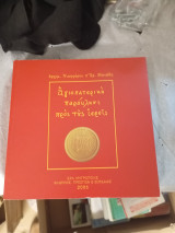 Αγιοπατερική παρακλησι προς τους ιερείς