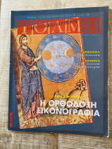 Περιοδικό Τόλμη (Τεύχος 55, Σεπτέμβριος 2005)