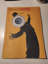 Φοιτητικός +Οδηγός 2006