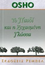 Το μυστήριο των σχέσεων