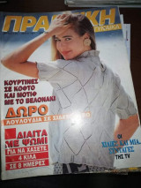 Πρακτική Γυναίκα #119