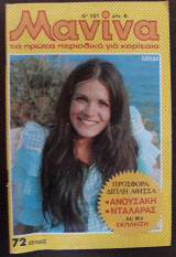 Μανίνα Τεύχος 101, 1974