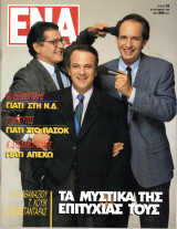 Περιοδικό Ένα τεύχος 23