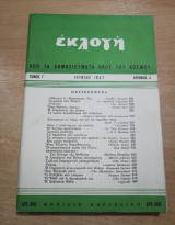 Εκλογή Ιούνιος 1947