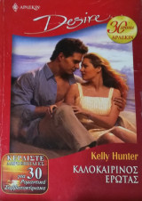 Καλοκαιρινός έρωτας Άρλεκιν Desire No 852