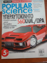 Popular science τευχος Σεπτεμβριος 2004