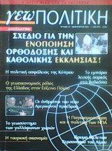 Γεωπολιτική τεύχος 15