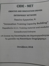 H έννοια της καινοτομίας και δημιουργικότητας τα μοντέλα της καινοτόμου επιχείρησης.