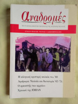 Αναδρομες τευχος 1 , Δεκεμβριος 2010