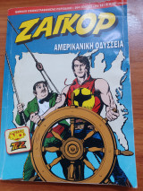 Ζαγκόρ