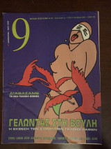 Περιοδικό 9 τεύχος 429