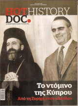 Hot Doc History Τεύχος 84 Το ντόμινο της Κύπρου