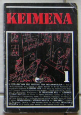Κείμενα (τεύχος 1)