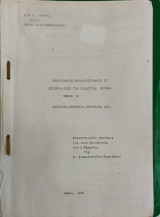 Περιγραφική Καταλογογράφηση IV - Επικεφαλίδες για συλλογικά όργανα Μέρος Β (Συνέδρια, Συμπόσια Σεμινάρια κλπ) Εργαστηριακές ασκήσεις για σπουδαστές