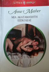Μια ακαταμάχητη εισβολέας Άρλεκιν Χρυσά Νο 1332