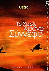 Το χωρίς χρόνο σύννεφο