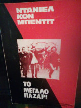 Το μεγάλο παζάρι