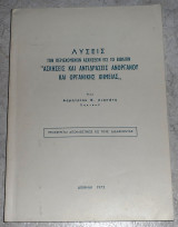 Λυσεις των περιεχομενων ασκησεων εις το βιβλιον ασκησεις και αντιδρασεις ανοργανου και οργανικης χημειας