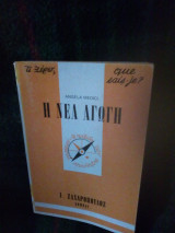 Η ΝΕΑ ΑΓΩΓΗ