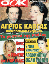 Περιοδικό Σοκ τεύχος 67