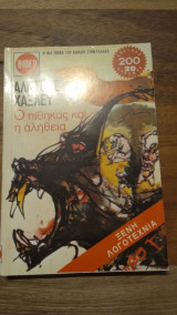 Ο πίθηκος και η αλήθεια