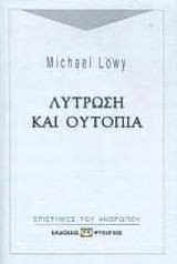 Λύτρωση και ουτοπία