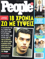 Περιοδικό People τεύχος 8