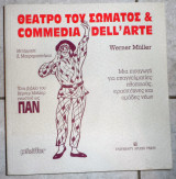 Θέατρο του σώματος και commedia dell' arte 1996 Müller, Werner