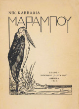 Μαραμπού