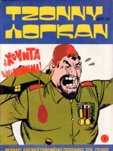 Τζόννυ Λόγκαν Τεύχος #1