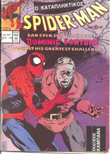 Ο καταπληκτικος spiderman τευχος 557