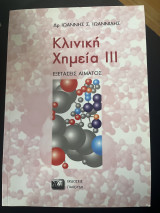 Κλινική χημεία ΙΙΙ