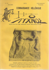 Ο Λύχνος, Νο.107, Avril 2006