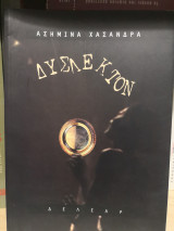 Δυσλεκτον