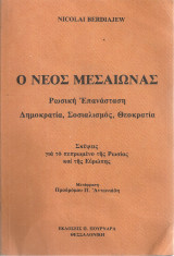 Ο νέος Μεσαίωνας, Ρωσική Επανάσταση, Δημοκρατία, Σοσιαλισμός, Θεοκρατία, Σκέψεις για το πεπρωμένο της Ρωσίας και της Ευρώπης