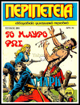 Περιπέτεια τεύχος #281: Λοχαγός Μαρκ - Το μαύρο φως
